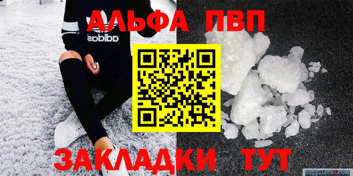 A-PVP  Вход с VPN  Alpha-PVP кристаллы  что такое наркотик  Ульяновск  А ПВП СК КРИС  Alpha-PVP СК КРИС 