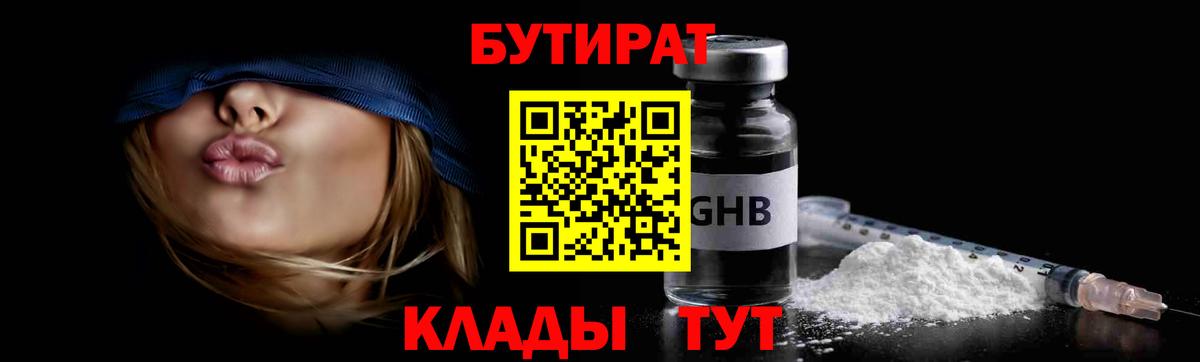 Бутират бутик  Бутират  Ульяновск  Вход с VPN 