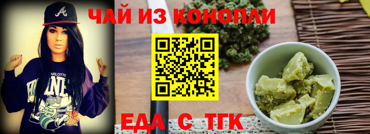 Еда ТГК марихуана  Вход с VPN  Ульяновск 