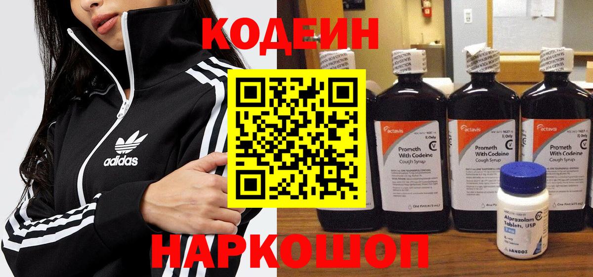 Кодеин Purple Drank Ульяновск
