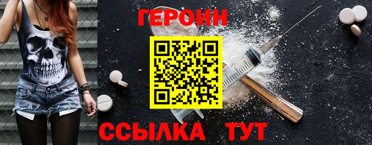 Героин  Вход с VPN  Ульяновск  ГЕРОИН VHQ 