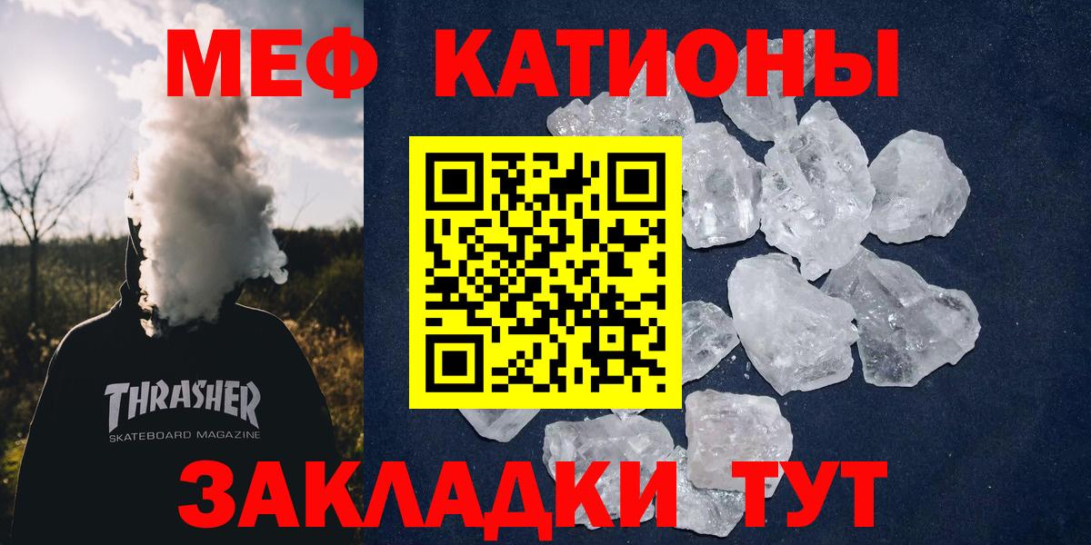 МЕФ кристаллы Ульяновск