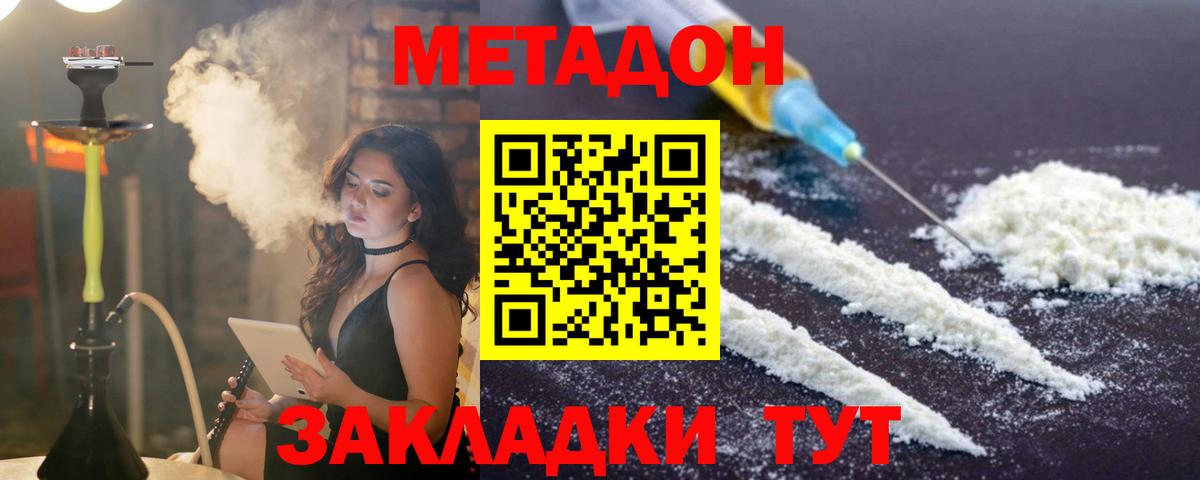 Ульяновск  Метадон methadone  Вход с VPN  Метадон белоснежный 
